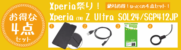 Xperiaפꡪ4å for Xperia (TM) Z Ultra SOL24/SGP412JP