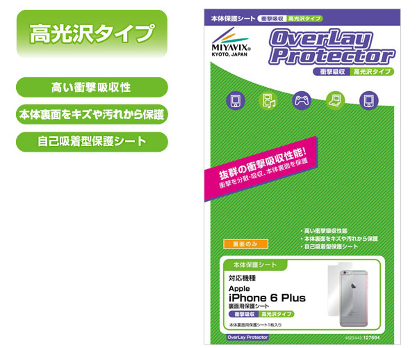 OverLay Protector for iPhone 6 Plus(高光沢タイプ)
