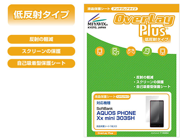 OverLay Plus for AQUOS PHONE Xx mini 303SH