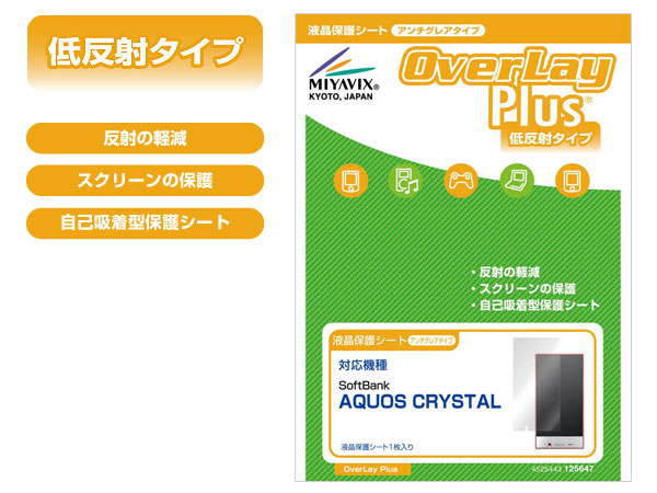 OverLay Plus for AQUOS CRYSTAL