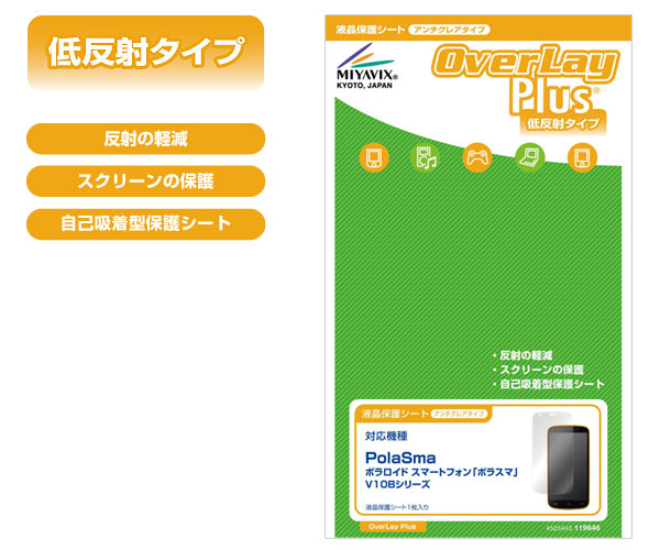 OverLay Plus for PolaSma(ポラロイド スマートフォン「ポラスマ」) V10Bシリーズ