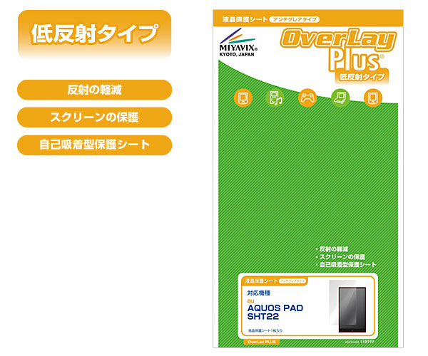 OverLay Plus for AQUOS PAD SHT22