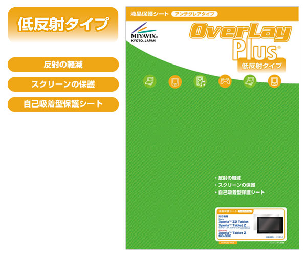 OverLay Plus for Xperia Z2 Tablet/Tablet Z SO-03E