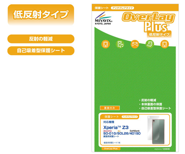 OverLay Plus for Xperia (TM) Z3 SO-01G/SOL26/401SO 裏両用保護シート