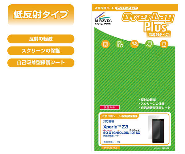 OverLay Plus for Xperia (TM) Z3 SO-01G/SOL26/401SO 表面用保護シート