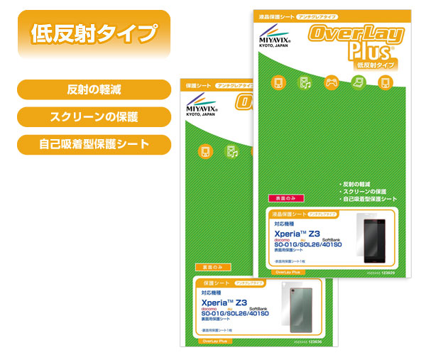 OverLay Plus for Xperia (TM) Z3 SO-01G/SOL26/401SO『表・裏両面セット』