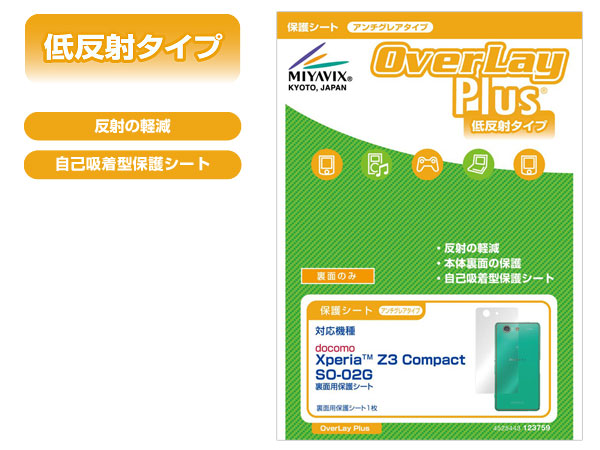 OverLay Plus for Xperia (TM) Z3 Compact SO-02G 裏両用保護シート