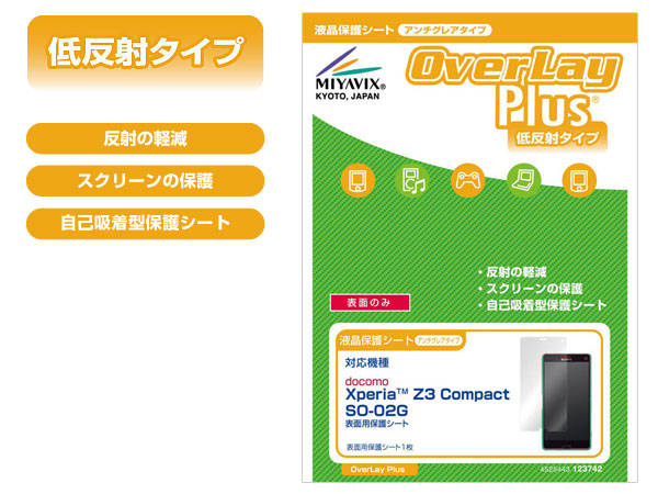 OverLay Plus for Xperia (TM) Z3 Compact SO-02G 表面用保護シート