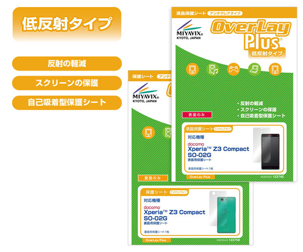 OverLay Plus for Xperia (TM) Z3 Compact SO-02G『表・裏両面セット』