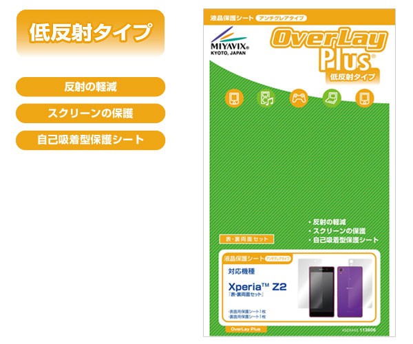 OverLay Plus for Xperia (TM) Z2 SO-03F 『表・裏両面セット』