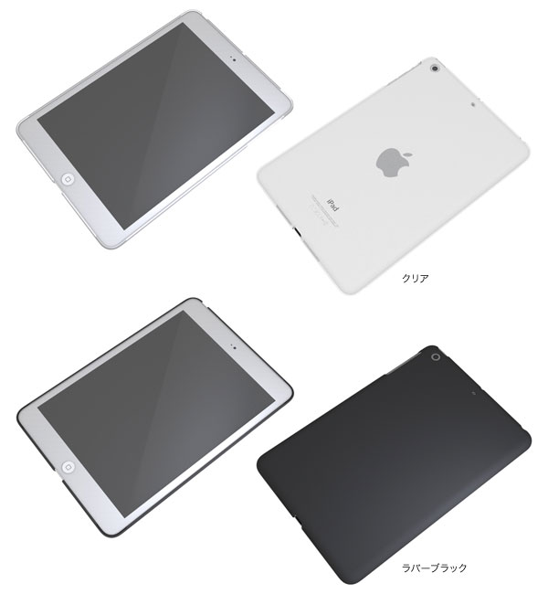 カラー エアージャケットセット for iPad mini Retinaディスプレイモデル(ノーマルタイプ)