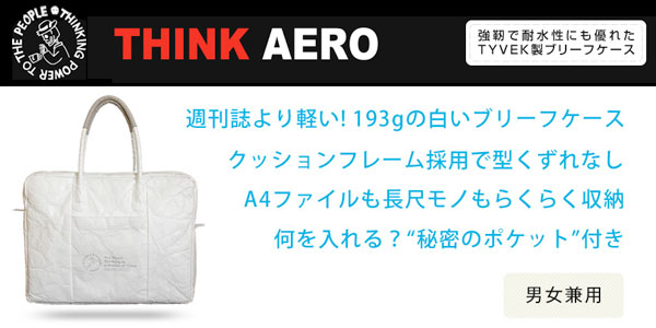 THINK AERO(シンク・エアロ)