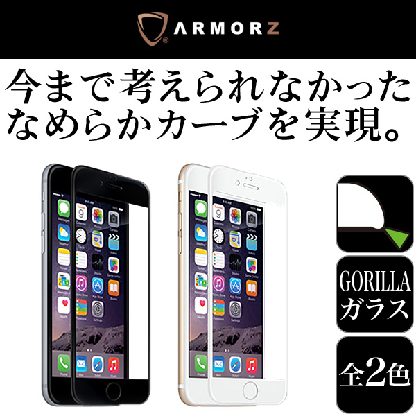 Armorz Stealth Extreme R with Curve Protect 強化ガラス保護シート for iPhone 6 (上級者向け)