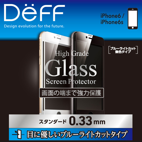 High Grade Glass Screen Protector Full Front ブルーライトカット 0.33mm for iPhone 6s/6