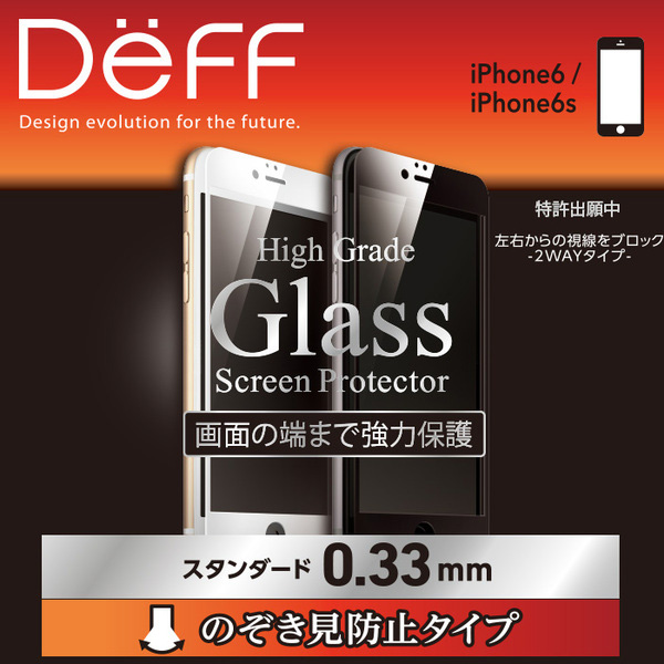 High Grade Glass Screen Protector Full Front のぞき見防止 0.33mm for iPhone 6s/6