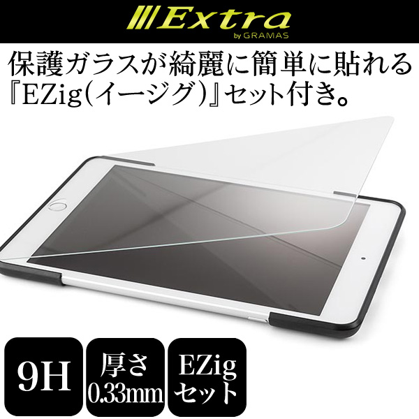 EXTRA by GRAMAS Protection Glass 0.33mm EXIPAMNM for iPad mini 3/iPad mini Retinaディスプレイ/iPad mini(第1世代)