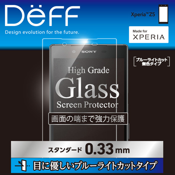 High Grade Glass Screen Protector 0.33mm ブルーライトカットタイプ for Xperia (TM) Z5 SO-01H / SOV32 / 501SO
