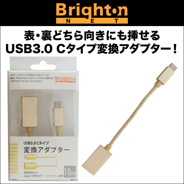 USB3.0 Cタイプ変換アダプター