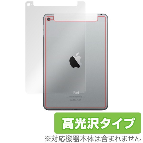 OverLay Brilliant for iPad mini 4 (Wi-Fi + Cellularモデル) 裏面用保護シート