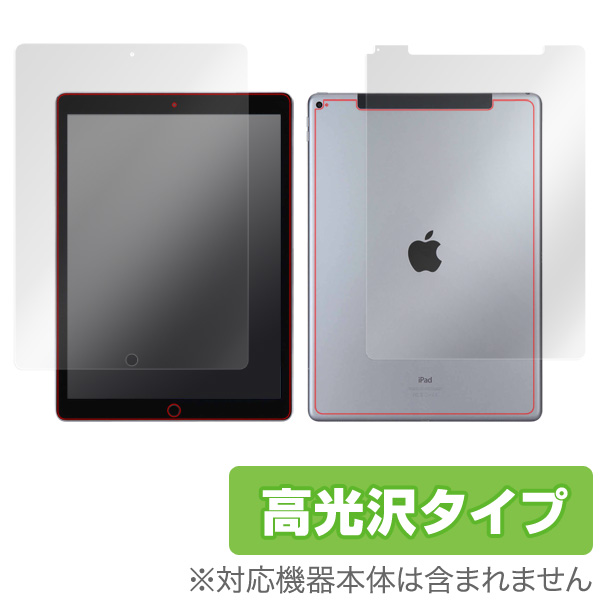 OverLay Brilliant for iPad Pro 12.9インチ (2015) (Wi-Fi + Cellularモデル) 『表・裏両面セット』