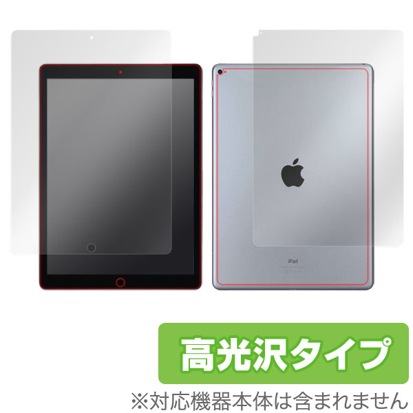 OverLay Brilliant for iPad Pro (Wi-Fiモデル) 『表・裏両面セット』