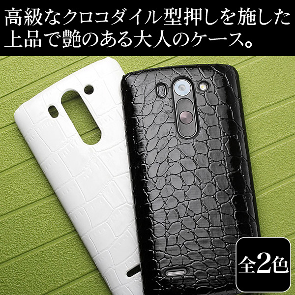 ワニ革調レザーケース for LG G3 Beat