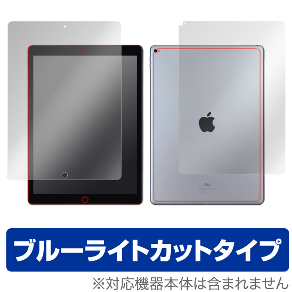 OverLay Eye Protector for iPad Pro (Wi-Fiモデル) 『表・裏(Brilliant)両面セット』