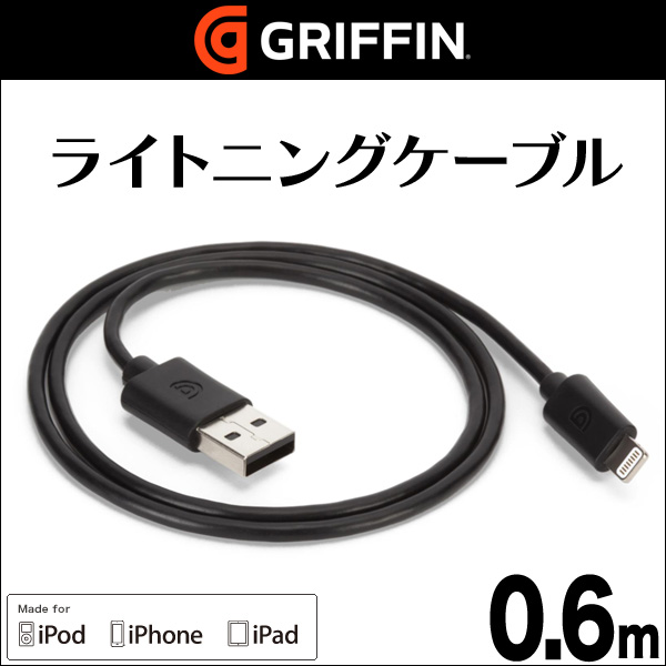Griffin Lightning USBケーブル(0.6m)
