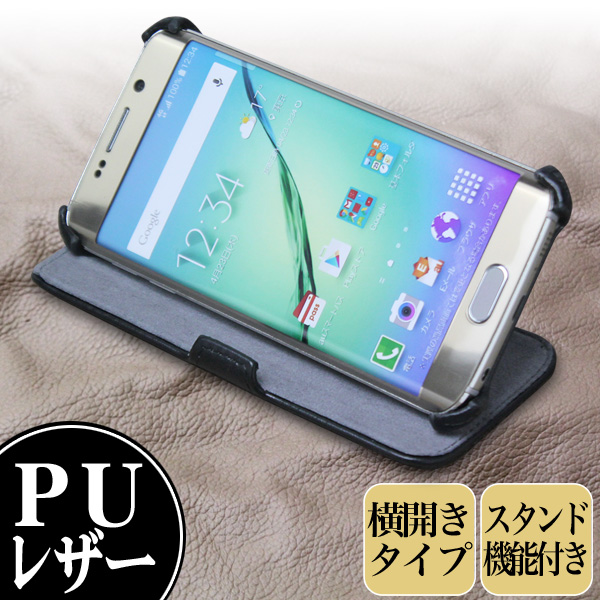 PU レザーケース スタンド機能付き for Galaxy S6 edge SC-04G/SCV31(ブラック)