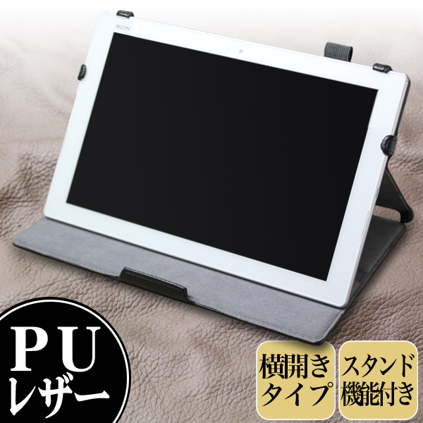PU レザーケース スタンド機能付き for Xperia (TM) Z4 Tablet SO-05G/SOT31/SGP712JP(ブラック)