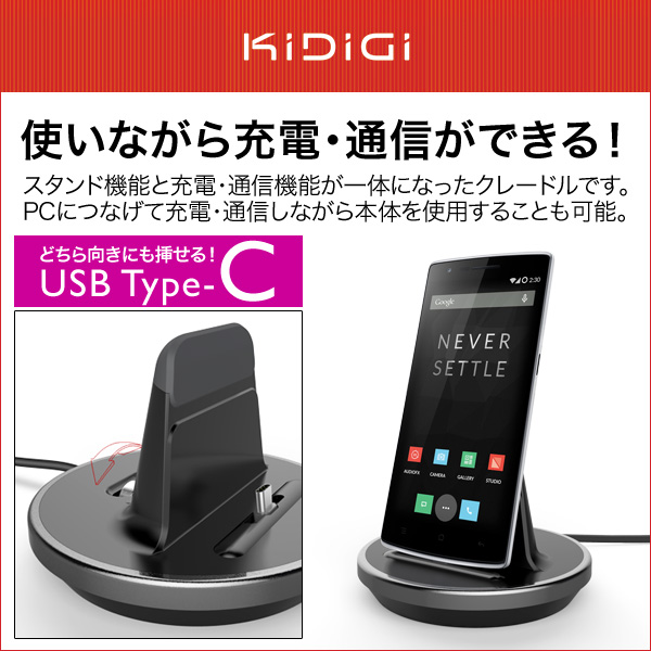 Kidigi Omni Case Compatible Dock クレードル(USB Type-C) for タブレット/スマートフォン