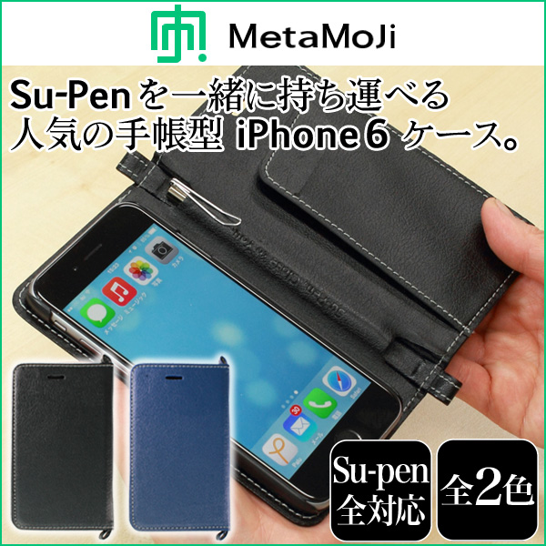 MetaMoJi Su-Penホルダー付 手帳型ケース for iPhone 6