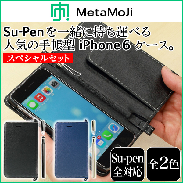 MetaMoJi Su-Pen iPhone 6 ケース + MSモデル スペシャルセット