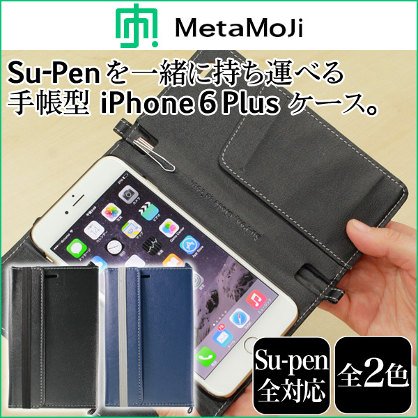 MetaMoJi Su-Penホルダー付 手帳型ケース for iPhone 6 Plus
