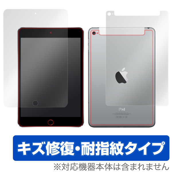 OverLay Magic for iPad mini 4 (Wi-Fi + Cellularモデル) 『表・裏両面セット』