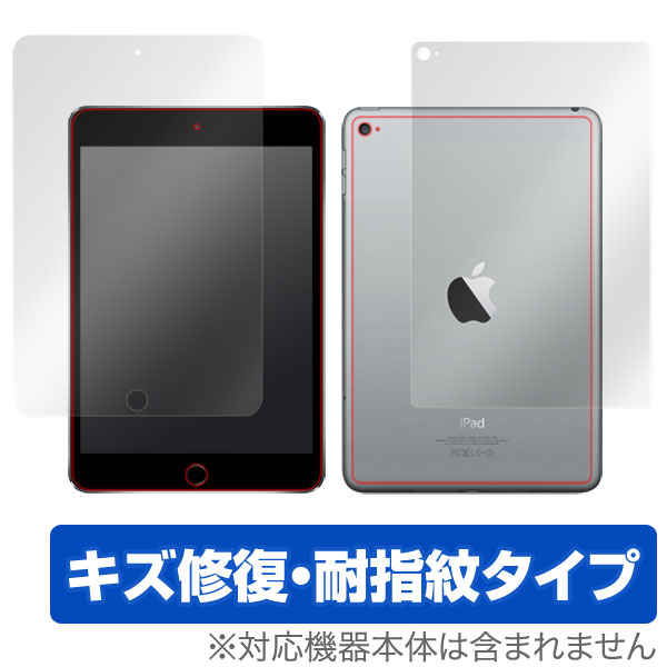 OverLay Magic for iPad mini 4 (Wi-Fiモデル) 『表・裏両面セット』