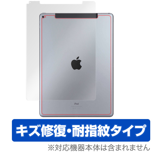 OverLay Magic for iPad Pro (Wi-Fi + Cellularモデル) 裏面用保護シート