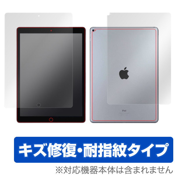 OverLay Magic for iPad Pro (Wi-Fiモデル) 『表・裏両面セット』