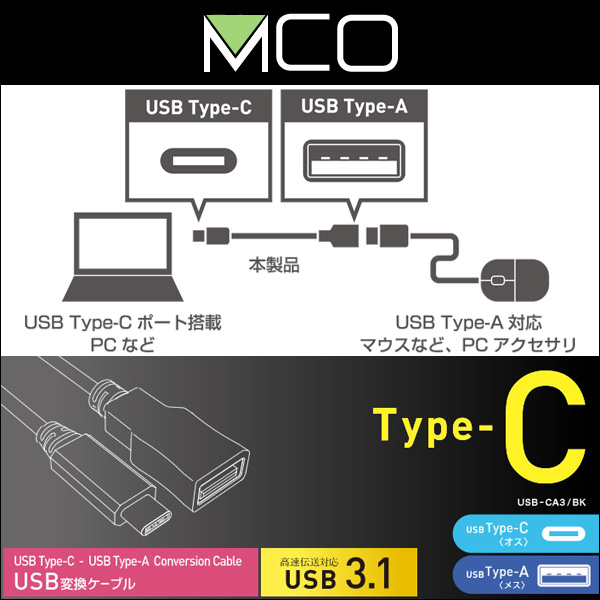 ミヨシ USB3.1変換ケーブル C-Aコネクタ USB-CA3