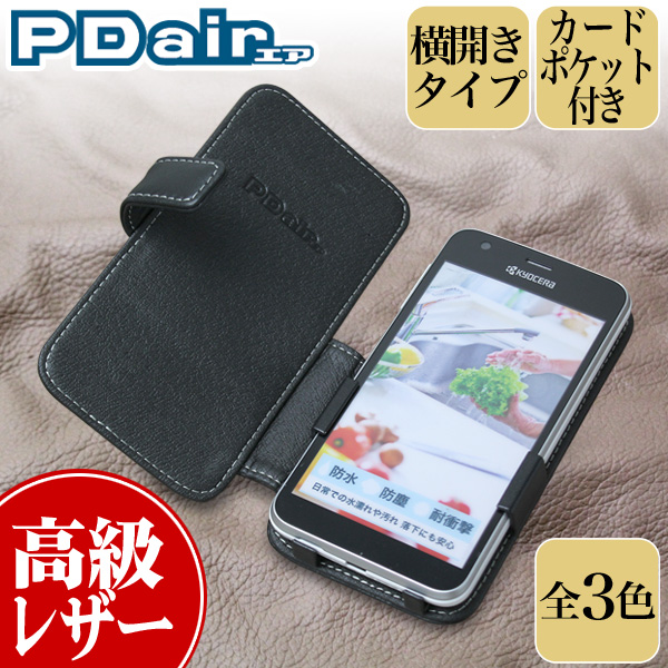 PDAIR レザーケース for DIGNO U/DIGNO C 404KC/S301 横開きタイプ