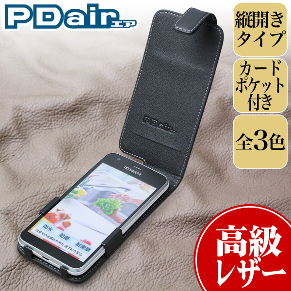 保護フィルム PDAIR レザーケース for DIGNO U/DIGNO C 404KC/S301 縦開きタイプ