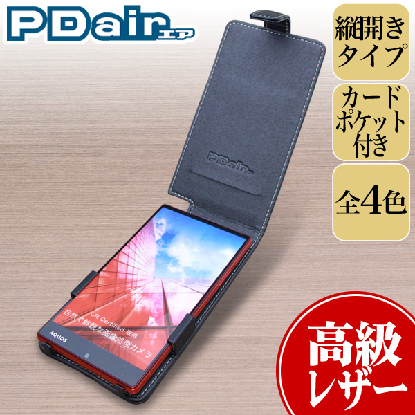 保護フィルム PDAIR レザーケース for AQUOS Xx(2015年夏モデル) 縦開きタイプ
