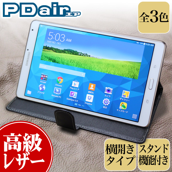 保護フィルム PDAIR レザーケース for GALAXY Tab S 8.4 横開きタイプ