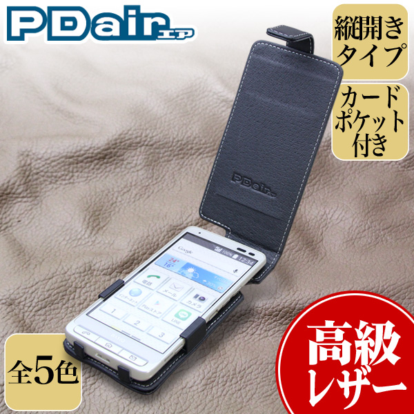 PDAIR レザーケース for BASIO KYV32 縦開きタイプ