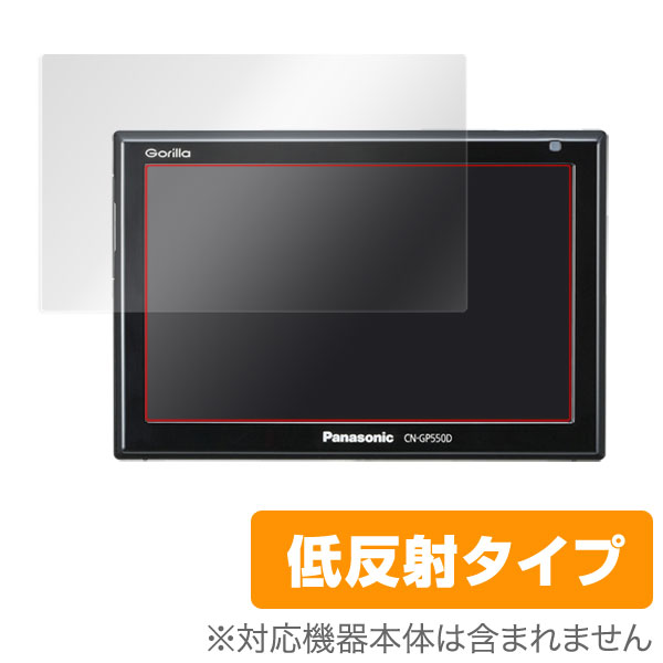 OverLay Plus for SSDポータブルカーナビゲーション Panasonic Gorilla(ゴリラ) CN-GP550D