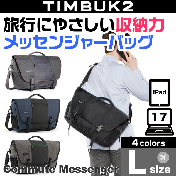 TIMBUK2 Commute Messenger(コミュート・メッセンジャー)(L)