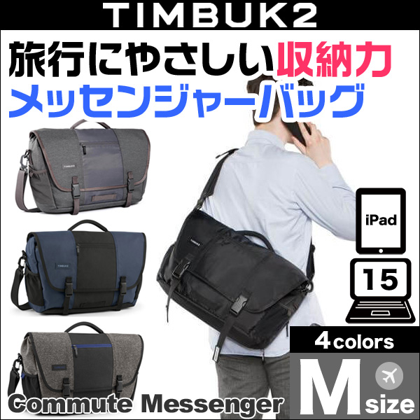 TIMBUK2 Commute Messenger(コミュート・メッセンジャー)(M)