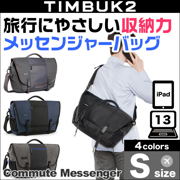 TIMBUK2 Commute Messenger(コミュート・メッセンジャー)(S)