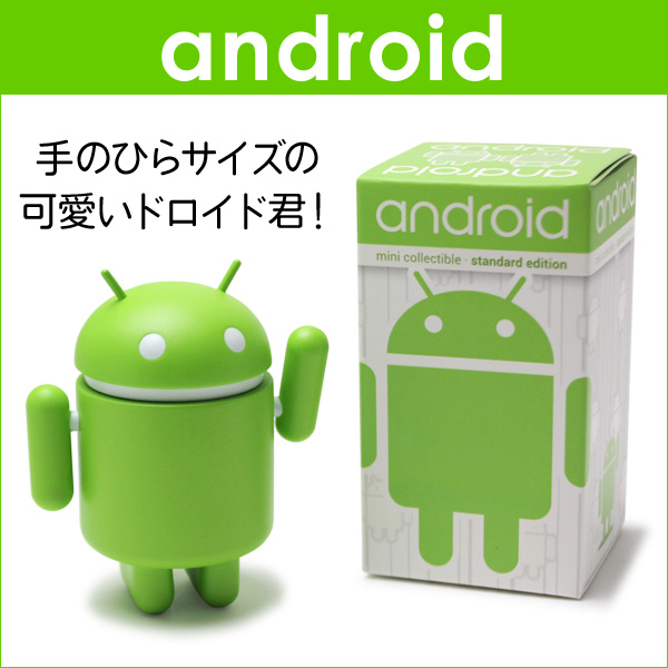 Android Robot フィギュア