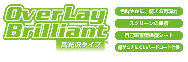 OverLay Brilliant for SmartGear 49(2枚組)